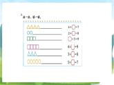 北师大版数学一上 3.11《做个减法表》课件+教案