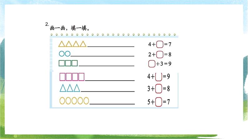 北师大版数学一上 3.11《做个减法表》课件+教案03