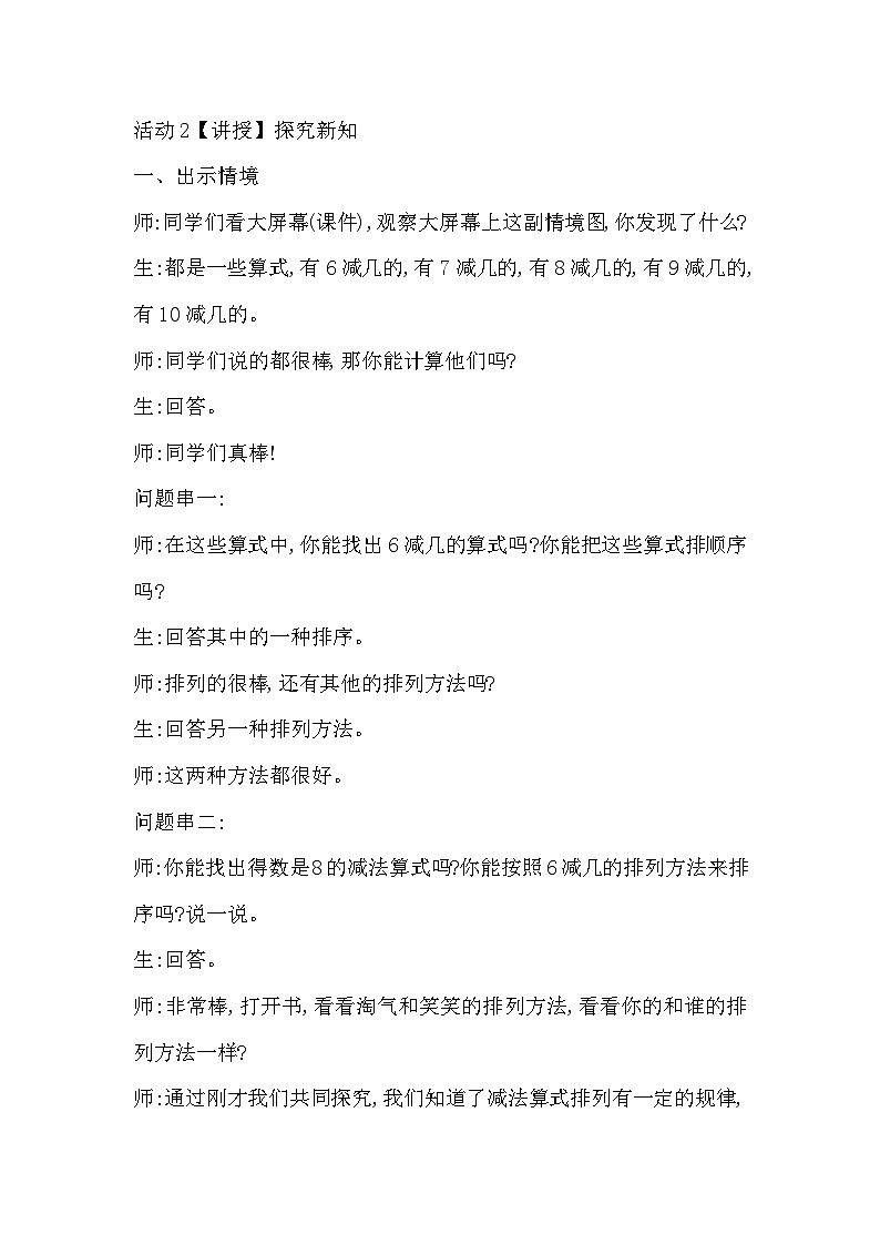 北师大版数学一上 3.11《做个减法表》课件+教案02