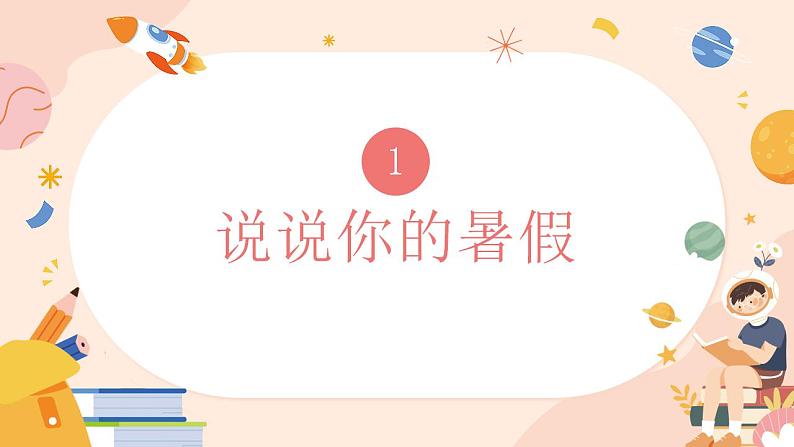 【开学第一课】人教版数学三年级上册--开学第一课之爱上数学 课件第3页