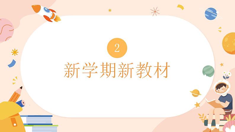 【开学第一课】人教版数学三年级上册--开学第一课之爱上数学 课件第7页