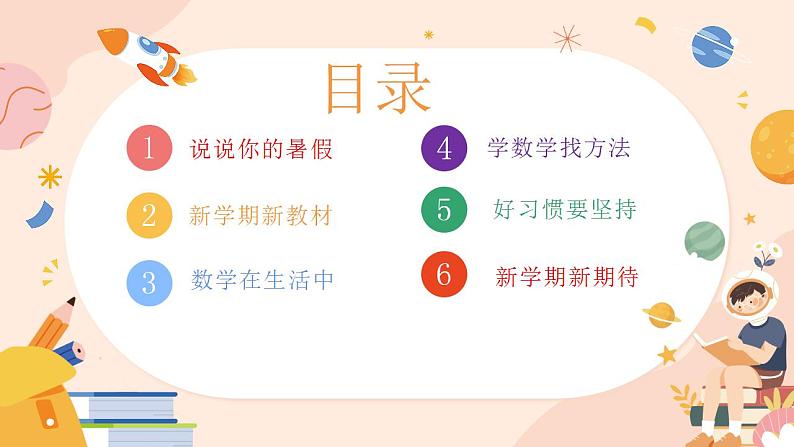 【开学第一课】人教版数学四年级上册--开学第一课之爱上数学 课件02