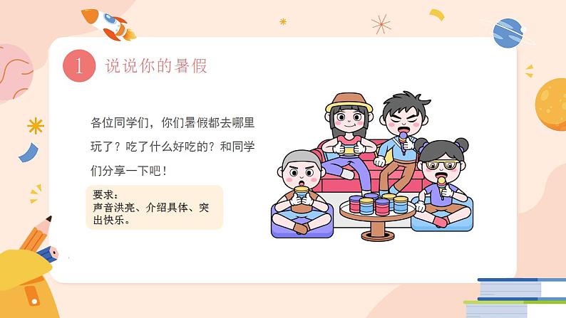 【开学第一课】人教版数学四年级上册--开学第一课之爱上数学 课件04