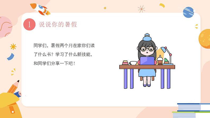 【开学第一课】人教版数学四年级上册--开学第一课之爱上数学 课件05