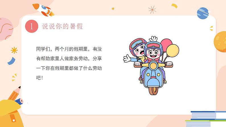 【开学第一课】人教版数学四年级上册--开学第一课之爱上数学 课件06