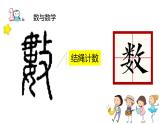 【开学第一课】北师大版数学一年级上册--开学第一课 课件