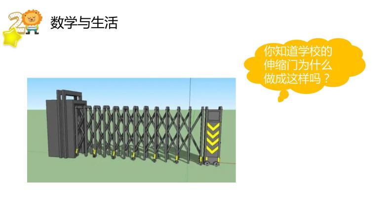 【开学第一课】北师大版数学一年级上册--开学第一课 课件08