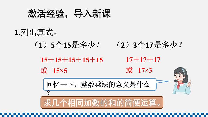 人教版六年级数学上册课件 1分数乘法 第1课时 分数乘整数（1）第2页