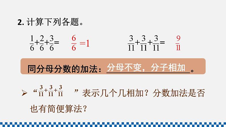 人教版六年级数学上册课件 1分数乘法 第1课时 分数乘整数（1）第3页