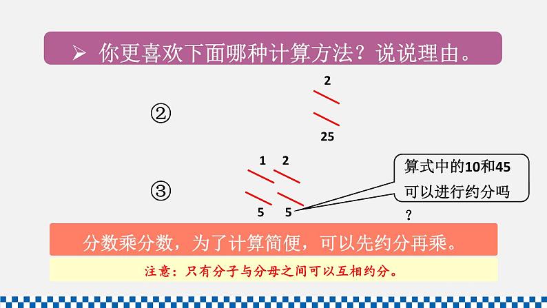 人教版六年级数学上册课件 1分数乘法 第4课时 分数乘分数（2）第5页