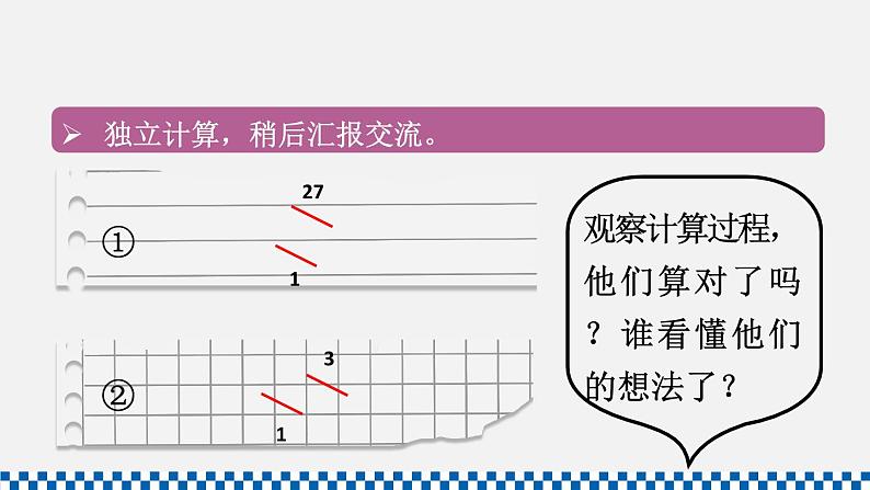 人教版六年级数学上册课件 1分数乘法 第4课时 分数乘分数（2）第8页