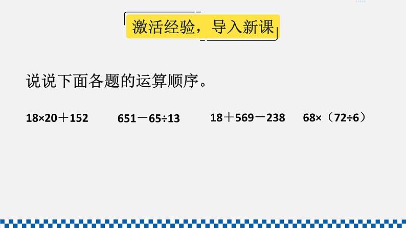 人教版六年级数学上册课件 1分数乘法 第6课时 分数四则混合运算第2页