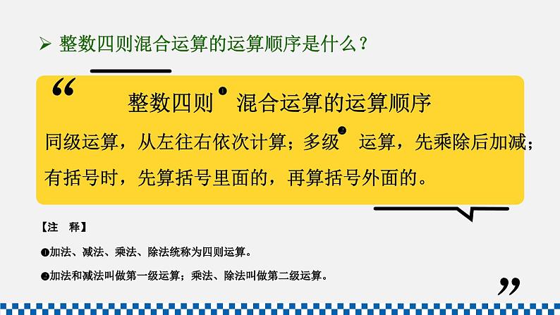 人教版六年级数学上册课件 1分数乘法 第6课时 分数四则混合运算第3页