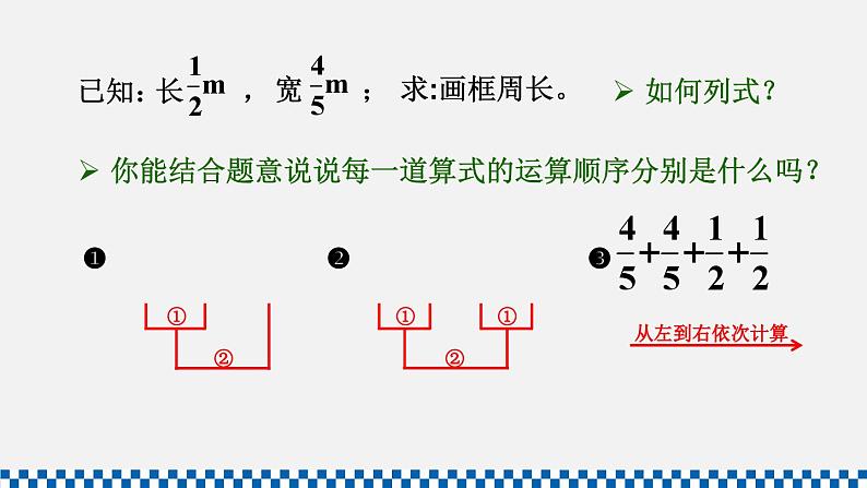 人教版六年级数学上册课件 1分数乘法 第6课时 分数四则混合运算第5页