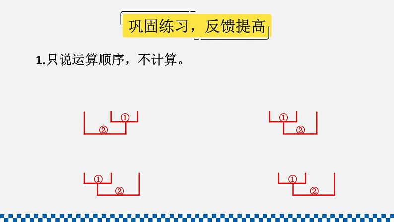 人教版六年级数学上册课件 1分数乘法 第6课时 分数四则混合运算第8页