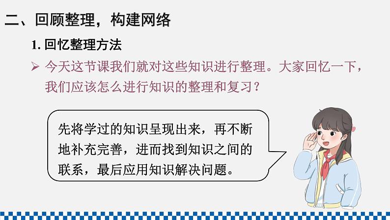 人教版六年级数学上册课件 1分数乘法 整理和复习第3页