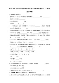 2022-2023学年山东省日照市莒县第五协作区四年级下学期期末数学试卷（含解析）