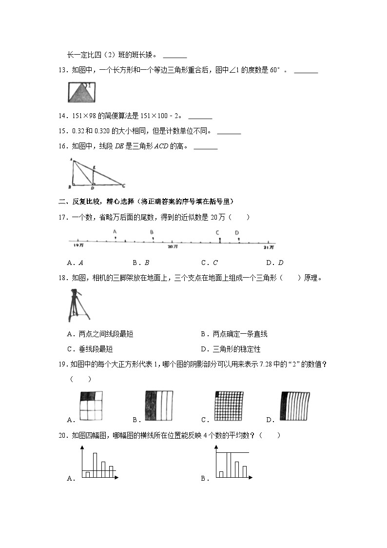 2022-2023学年山东省日照市莒县第五协作区四年级下学期期末数学试卷（含解析）第2页