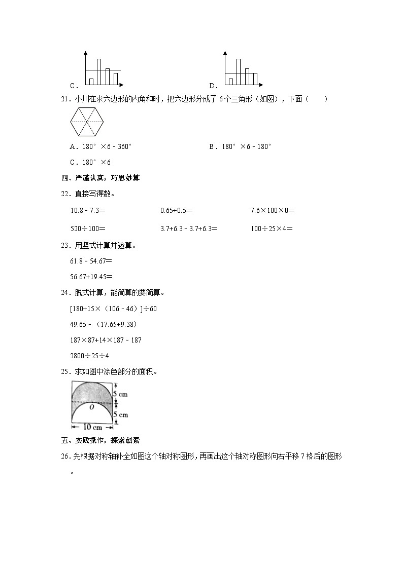 2022-2023学年山东省日照市莒县第五协作区四年级下学期期末数学试卷（含解析）第3页