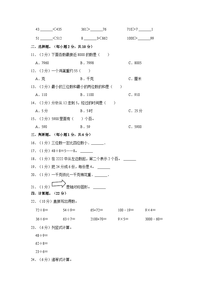 2022-2023学年甘肃省庆阳市宁县新宁镇小学二年级下学期期末数学试卷（含解析）02