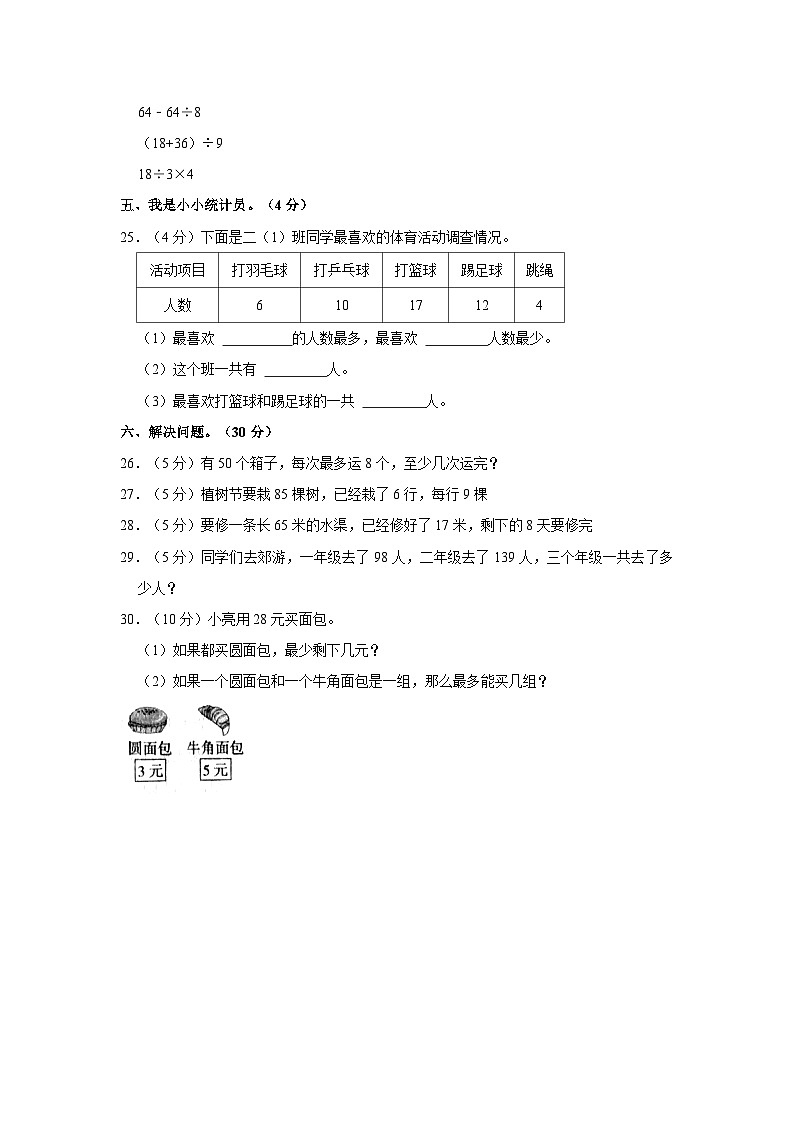 2022-2023学年甘肃省庆阳市宁县新宁镇小学二年级下学期期末数学试卷（含解析）03