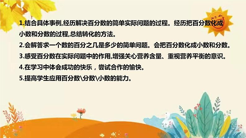 【新】北师大版小学数学六年级上册第四单元第三课 《营养含量》说课稿附板书含反思及课堂练习和答案课件PPT第8页