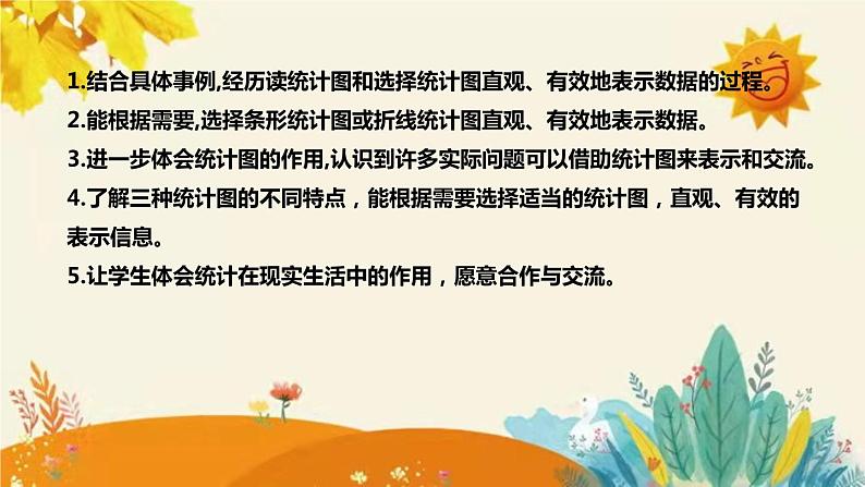 【新】北师大版小学数学六年级上册第五单元第二课 《统计图的选择》说课稿附板书含反思及课堂练习和答案课件PPT第8页