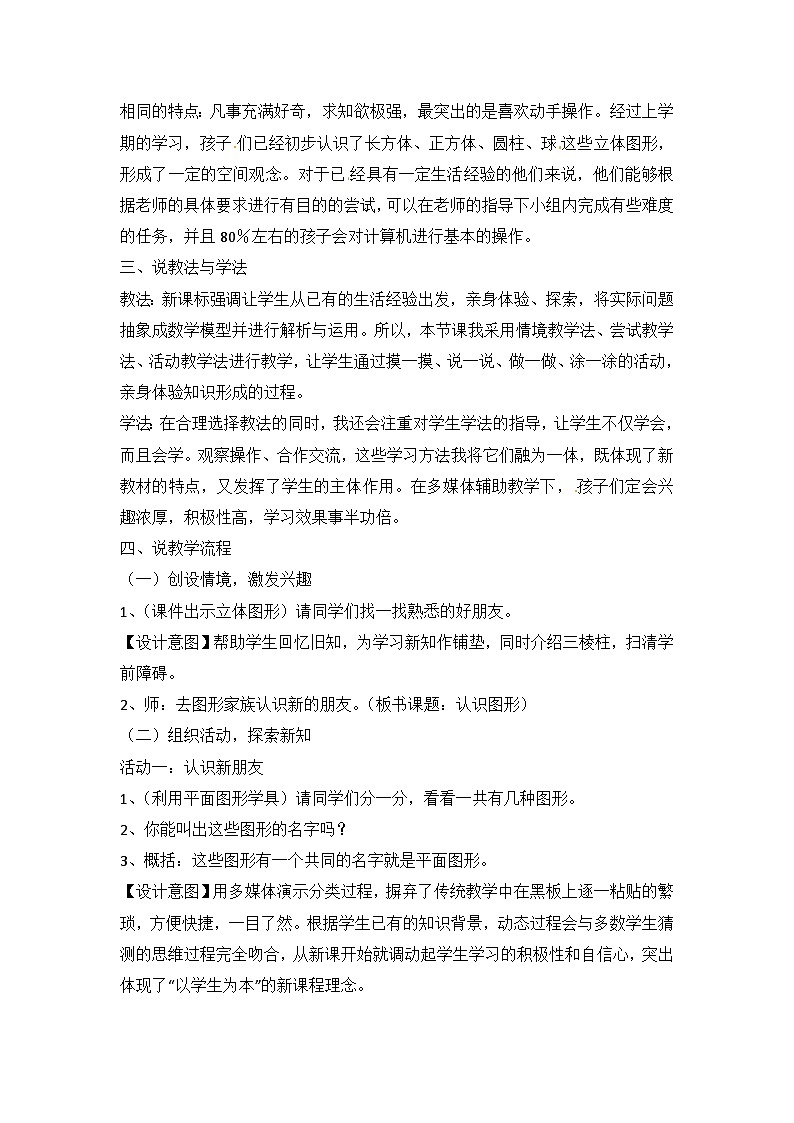 一年级下册数学说课稿认识图形_北师大版第2页