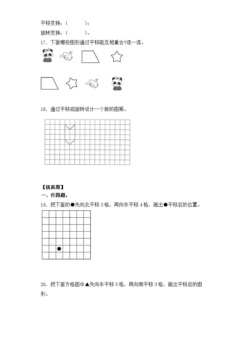 【核心素养】苏教版小学数学三年级上册6.1《认识平移和旋转》课件+教案+同步分层练习（含答案和教学反思）03