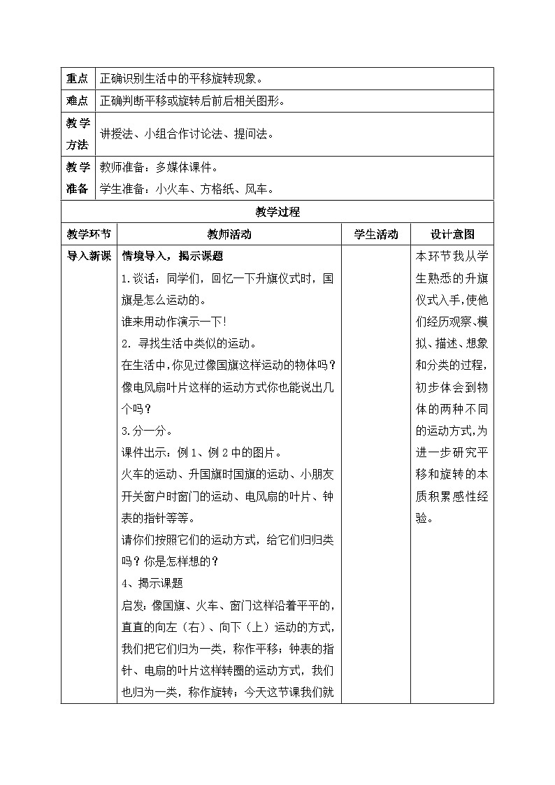 【核心素养】苏教版小学数学三年级上册6.1《认识平移和旋转》课件+教案+同步分层练习（含答案和教学反思）02