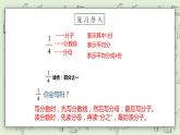 【核心素养】苏教版小学数学三年级上册7.2《认识一个物体的几分之几》课件+教案+同步分层练习（含答案和教学反思）