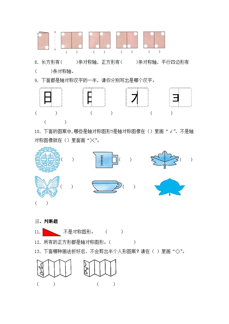 【核心素养】苏教版小学数学三年级上册6.2《认识轴对称图形》课件+教案+同步分层练习（含答案和教学反思）02