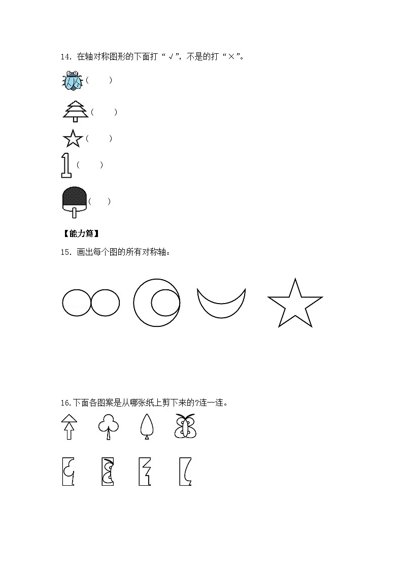 【核心素养】苏教版小学数学三年级上册6.2《认识轴对称图形》课件+教案+同步分层练习（含答案和教学反思）03