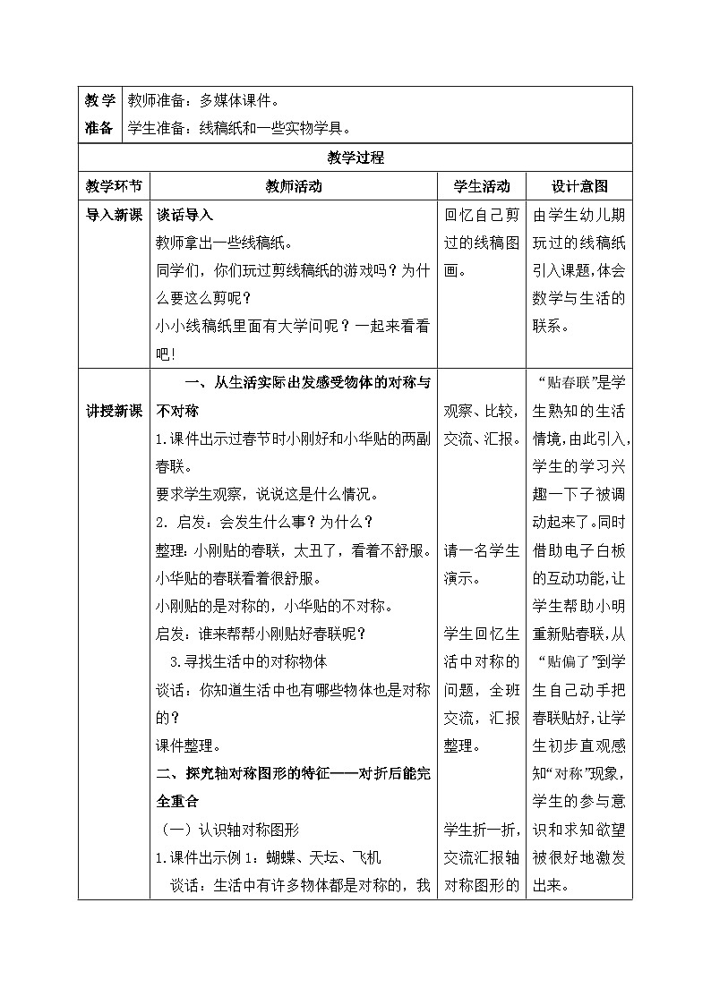 【核心素养】苏教版小学数学三年级上册6.2《认识轴对称图形》课件+教案+同步分层练习（含答案和教学反思）02