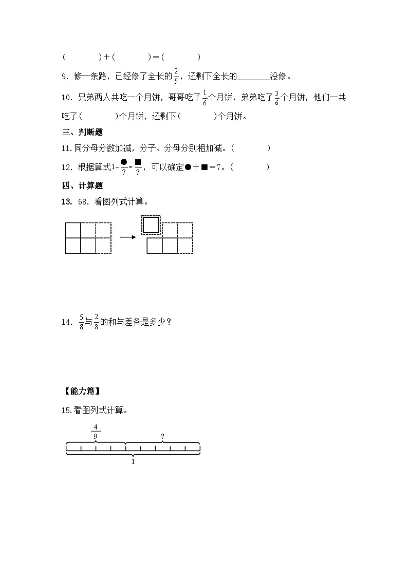 【核心素养】苏教版小学数学三年级上册7.3《简单的分数加、减法》课件+教案+同步分层练习（含答案和教学反思）02