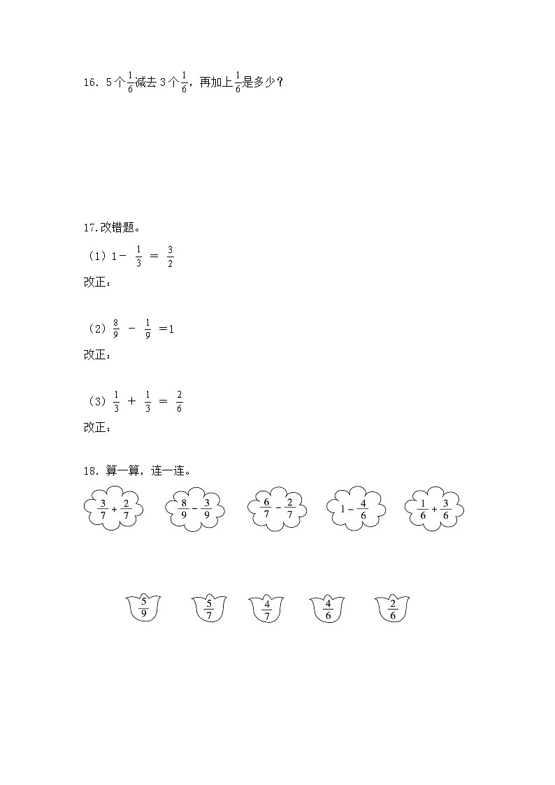 【核心素养】苏教版小学数学三年级上册7.3《简单的分数加、减法》课件+教案+同步分层练习（含答案和教学反思）03