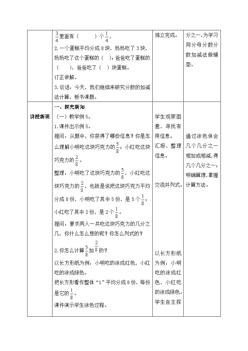 【核心素养】苏教版小学数学三年级上册7.3《简单的分数加、减法》课件+教案+同步分层练习（含答案和教学反思）02