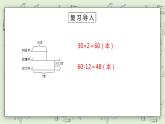 【核心素养】苏教版小学数学三年级上册5.4《练习十（二）》课件+教案+同步分层练习（含答案和教学反思）