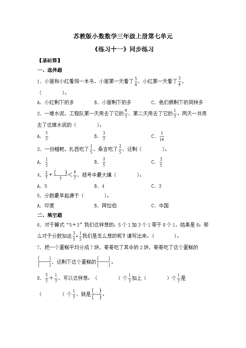 【核心素养】苏教版小学数学三年级上册7.4《练习十一》课件+教案+同步分层练习（含答案和教学反思）01