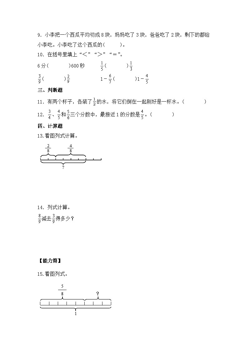 【核心素养】苏教版小学数学三年级上册7.4《练习十一》课件+教案+同步分层练习（含答案和教学反思）02