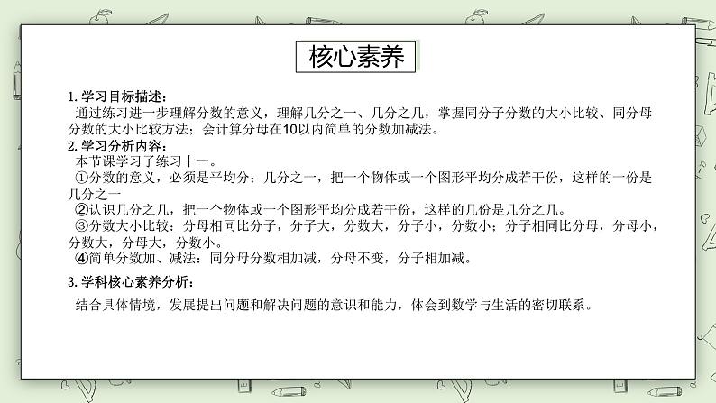 【核心素养】苏教版小学数学三年级上册7.4《练习十一》课件+教案+同步分层练习（含答案和教学反思）03