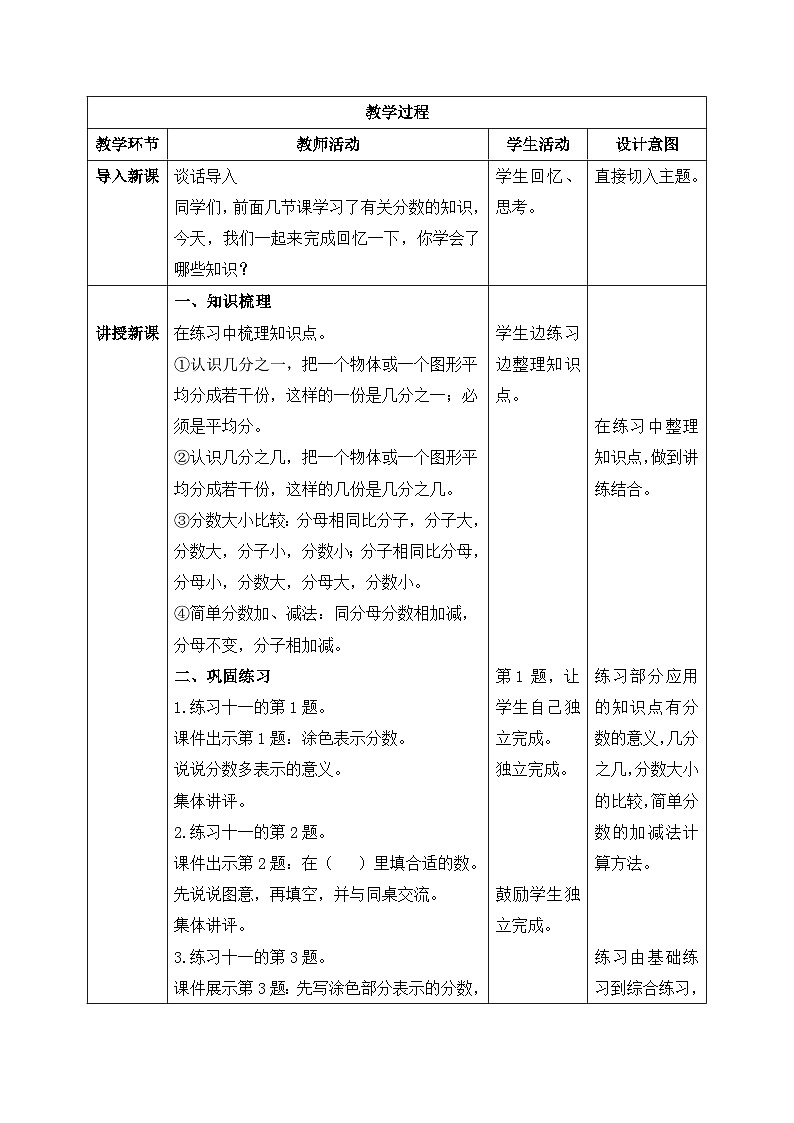 【核心素养】苏教版小学数学三年级上册7.4《练习十一》课件+教案+同步分层练习（含答案和教学反思）02