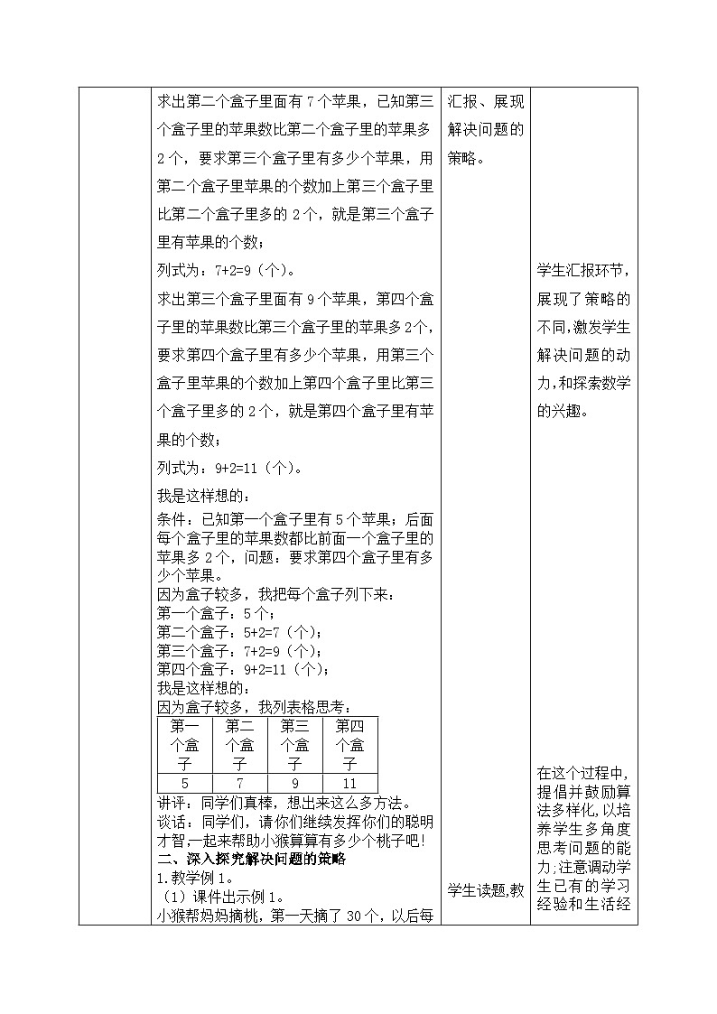 【核心素养】苏教版小学数学三年级上册5.1《从条件出发思考的策略（一）》课件+教案+同步分层练习（含答案和教学反思）03