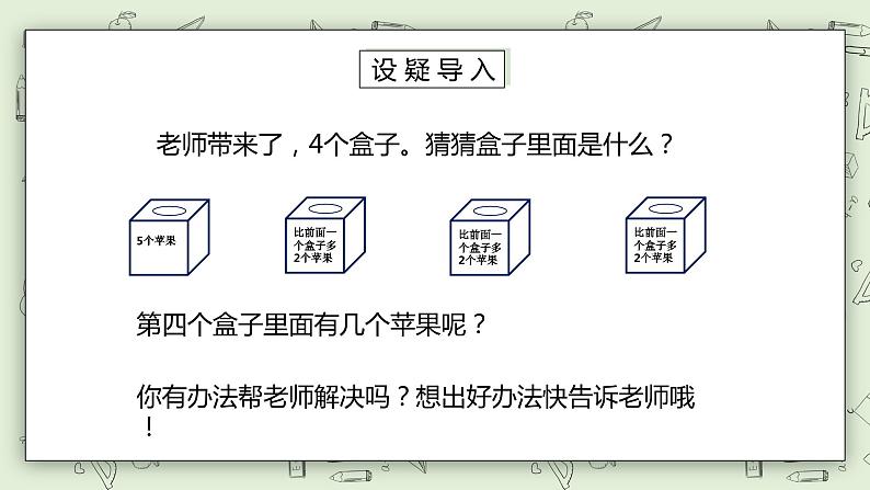 【核心素养】苏教版小学数学三年级上册5.1《从条件出发思考的策略（一）》课件+教案+同步分层练习（含答案和教学反思）04