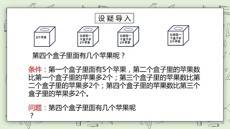 【核心素养】苏教版小学数学三年级上册5.1《从条件出发思考的策略（一）》课件+教案+同步分层练习（含答案和教学反思）05