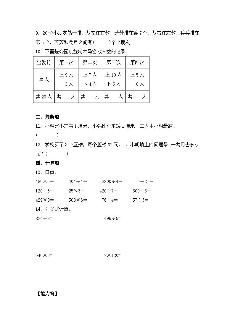 【核心素养】苏教版小学数学三年级上册5.1《从条件出发思考的策略（一）》课件+教案+同步分层练习（含答案和教学反思）02