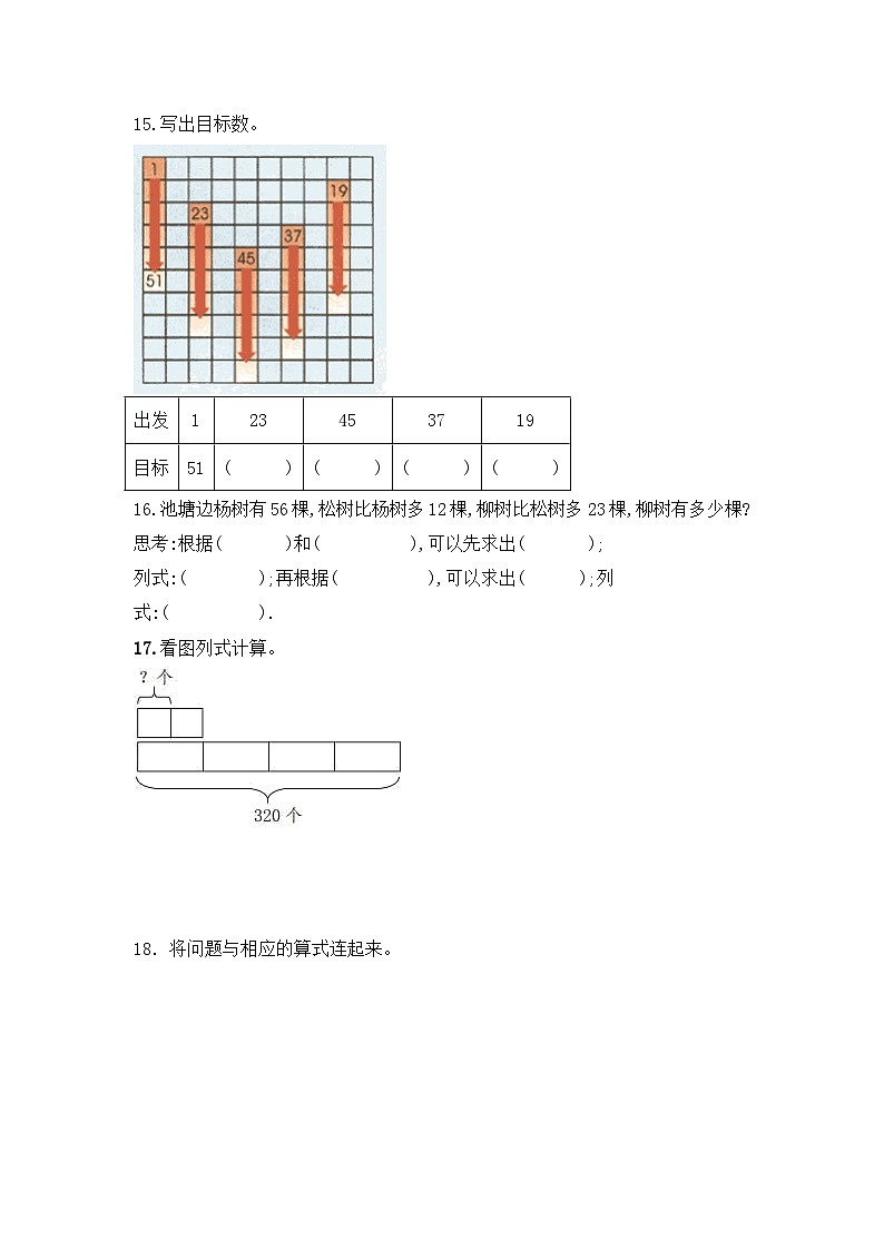 【核心素养】苏教版小学数学三年级上册5.1《从条件出发思考的策略（一）》课件+教案+同步分层练习（含答案和教学反思）03