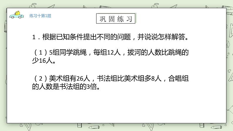 【核心素养】苏教版小学数学三年级上册5.3《练习十（一）》课件+教案+同步分层练习（含答案和教学反思）06