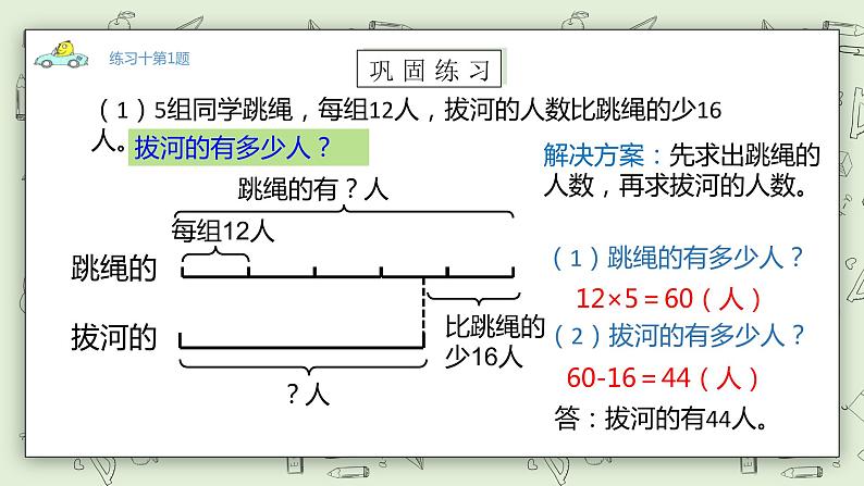 【核心素养】苏教版小学数学三年级上册5.3《练习十（一）》课件+教案+同步分层练习（含答案和教学反思）07