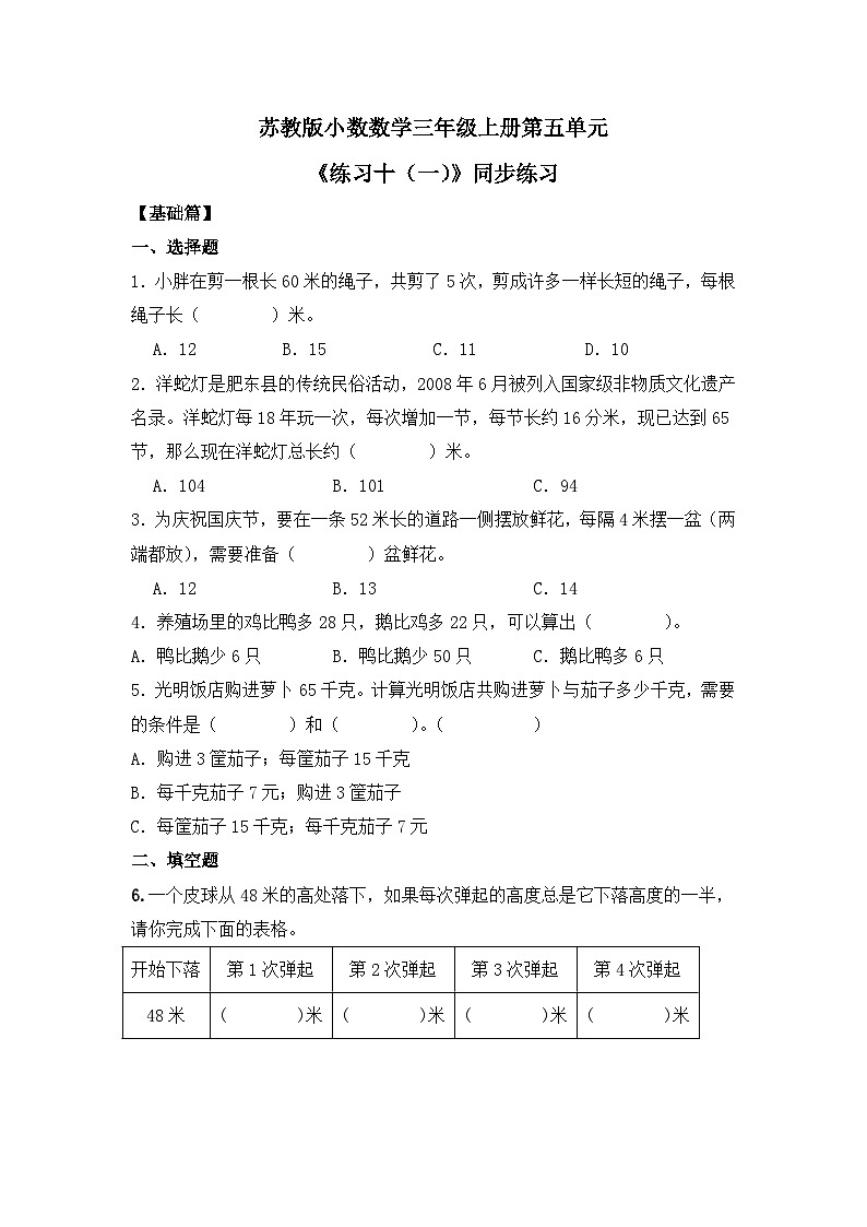 【核心素养】苏教版小学数学三年级上册5.3《练习十（一）》课件+教案+同步分层练习（含答案和教学反思）01